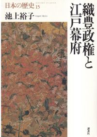 日本中世社会の形成と王権 / 上島 享 著 | 歴史・考古学専門書店 六一書房
