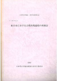 杉戸絵の研究 / 木下京子 編集 | 歴史・考古学専門書店 六一書房