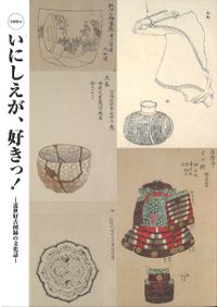 鏡笵 : 漢式鏡の製作技術 鏡笵 漢式鏡の製作技術 / 橿原考古学研究所 山東省文物考古研究所 編