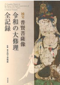 日本近世の国家・領主支配と地域社会 / 山﨑 善弘 著 | 歴史・考古学
