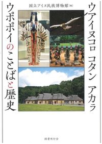 日本近世の国家・領主支配と地域社会 / 山﨑 善弘 著 | 歴史・考古学