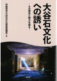 日本近世の国家・領主支配と地域社会 / 山﨑 善弘 著 | 歴史・考古学