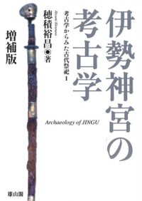 世界の土器づくり / 佐々木幹雄 齋藤正憲 編 | 歴史・考古学専門書店