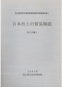 日本の地形 4 関東・伊豆小笠原 / 貝塚 爽平 (他)編 | 歴史・考古学