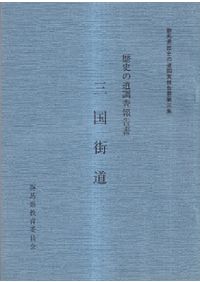 甲骨学商史論叢4冊揃 考古学論叢4 / | 歴史・考古学専門書店 六一書房
