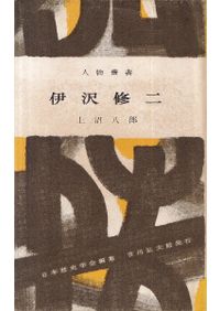 庭と建築の煎茶文化 近代数寄空間をよみとく / 尼﨑 博正 著 | 歴史