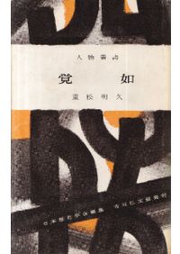 日本仏教史 1～10巻 全10冊揃 / 辻善之助 著 | 歴史・考古学専門書店