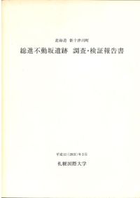 地図でみる東日本の古代 律令制下の陸海交通・条里・史跡 / 島方洸一
