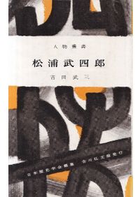神道の形成と中世神話 / 伊藤聡 著 | 歴史・考古学専門書店 六一書房