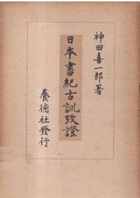 古典基礎語辞典 古典基礎語辞典 | 大野 晋, 大野 晋 |本 | 通販 | Amazon