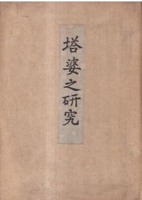 延喜式 上 訳注日本史料 / 虎尾俊哉 編 | 歴史・考古学専門書店 六一書房