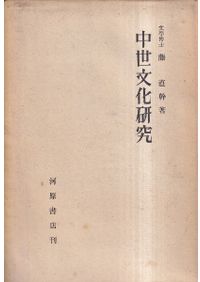 中国歴史地図集 全8巻セット / 譚其驤主編 | 歴史・考古学専門書店 六