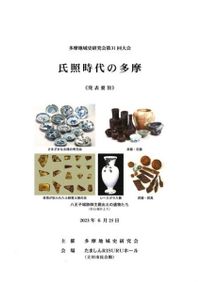 旃檀林の考古学2 大竹憲治先生古稀記念論文集 / | 歴史・考古学専門