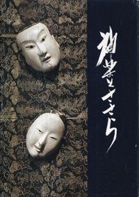 新版 概説 中世の土器・陶磁器 / 中世土器研究会 編 | 歴史・考古学