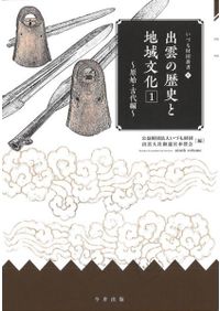 神武天皇と卑弥呼の時代 : 神社伝承で読み解く古代史 / 佐藤洋太 著