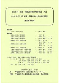埴輪生産からみた地域社会の展開 / 古代学研究会 編 | 歴史・考古学
