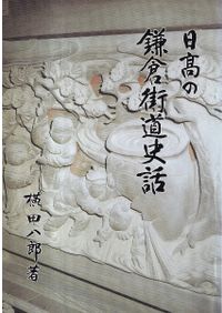 小田原市史 別編 城郭 / | 歴史・考古学専門書店 六一書房