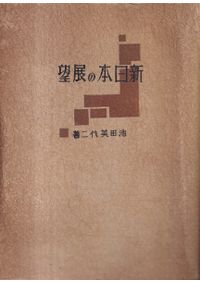 古代の東国 1～3 全3巻セット / 若狭徹 川尻秋生 荒井秀規 著 | 歴史