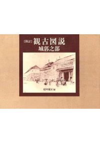 岩波講座 日本歴史 1 原始・古代1 / 大津透 桜井英治 藤井譲治 他編