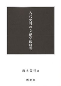 東アジア祭祀芸能比較論 / 田仲一成 著 | 歴史・考古学専門書店 六一書房