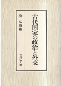 芙蓉峰の考古学2 池上悟先生古稀記念論文集 / 池上悟先生古稀記念会 編
