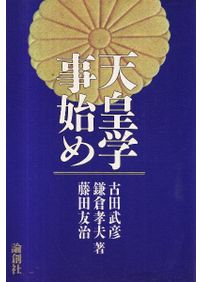 日本古代の神祇と道教 / 下出積與 | 歴史・考古学専門書店 六一書房