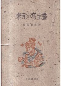 石造美術入門 : 歴史と鑑賞 / 川勝政太郎 著 | 歴史・考古学専門書店