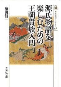 東アジア祭祀芸能比較論 / 田仲一成 著 | 歴史・考古学専門書店 六一書房