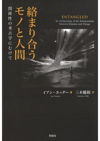 パプアニューギニア民族誌と縄文社会 : 土器型式の解明に向けた基礎的