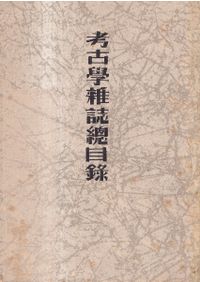 城郭の縄張り構造と大名権力 / 木島孝之 著 | 歴史・考古学専門書店 六