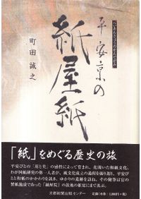 文化財科学の事典(新装版) / 馬淵久夫, 杉下龍一郎, 三輪嘉六, 沢田