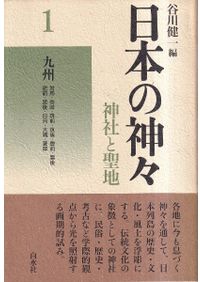 集落動態からみた弥生時代から古墳時代への社会変化 / 古代学研究会 編