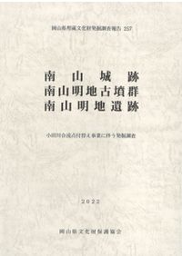 史跡 こうもり塚古墳 / | 歴史・考古学専門書店 六一書房