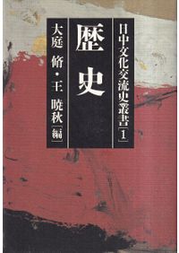 日本の三彩と緑釉 天平に咲いた華 / 愛知県陶磁資料館 五島美術館 編