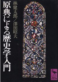 茶の湯とイエズス会宣教師 中世の異文化交流 / スムットニー祐美 著