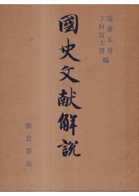 源氏物語再考 : 長編化の方法と物語の深化 / 高木和子著 | 歴史・考古