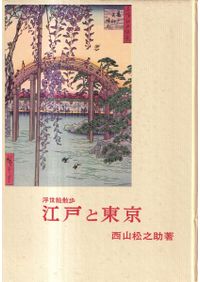 貝塚茂樹著作集 全10冊揃 / 貝塚茂樹 著 | 歴史・考古学専門書店 六一書房