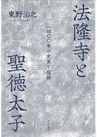 万葉集と帝国的想像 / トークィル・ダシー 著 品田悦一 北村礼子 訳