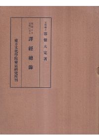 新版 概説 中世の土器・陶磁器 / 中世土器研究会 編 | 歴史・考古学
