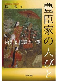 全譯魏武帝註孫子 / 渡邉 義浩 編 関 俊史 編 | 歴史・考古学専門書店
