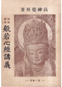 津田左右吉全集 全28巻+別巻5巻+補2巻 全35巻揃 / 津田左右吉 著