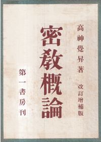 日本の三彩と緑釉 天平に咲いた華 / 愛知県陶磁資料館 五島美術館 編
