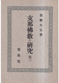 天皇制と国家 近代日本の立憲君主制 / 増田知子 著 | 歴史・考古学専門
