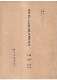 【中古】 東北中世史の研究（上巻） 東北中世史の研究 上巻 / 入間田 宣夫 編 | 歴史・考古学専門書店 六一書房