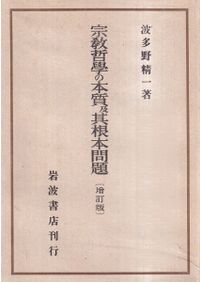 日本の野生植物 改訂新版 第1巻 ソテツ科～カヤツリグサ科 / 大橋広好