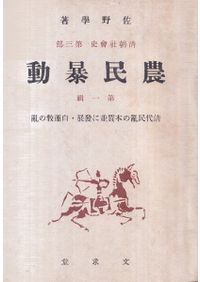 身売り」の日本史 : 人身売買から年季奉公へ / 下重清 著 | 歴史・考古