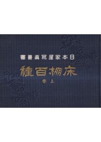 大和古寺大観 全7巻揃 / | 歴史・考古学専門書店 六一書房
