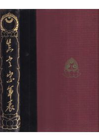 ミトラス教 / M.J. フェルマースレン著 ; 小川英雄訳 | 歴史・考古学
