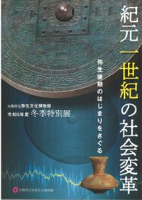 企画展 勾玉の世界 / | 歴史・考古学専門書店 六一書房