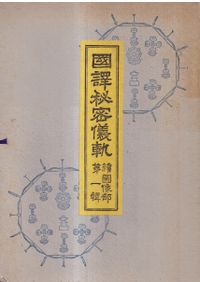 源氏物語評釈 1～12巻+別巻1・2 全14冊揃 / 紫式部 著、 玉上琢彌 評釈